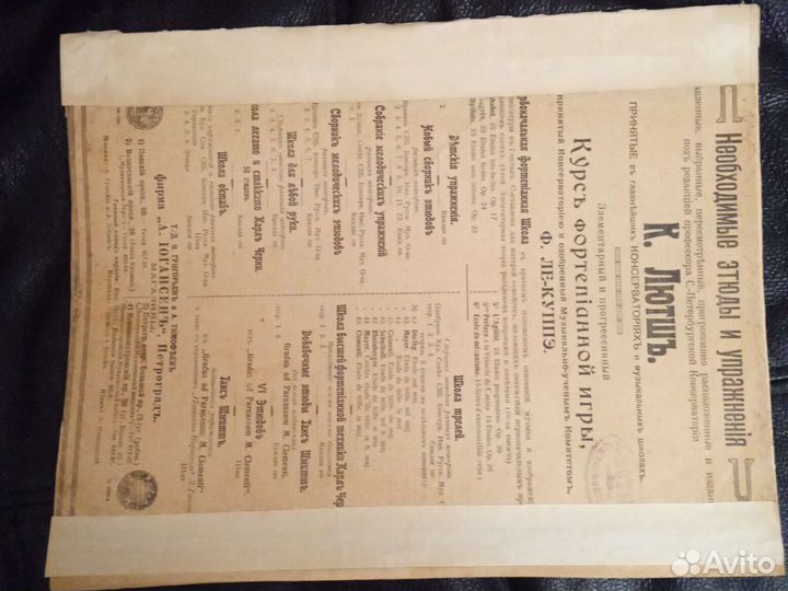 Старинные ноты. Школа этюдов, ред. Лютша