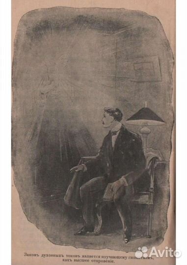 Сила внутри нас 1906г