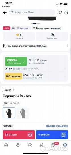 Перчатки Reusch