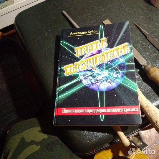 Третье тысячелетие