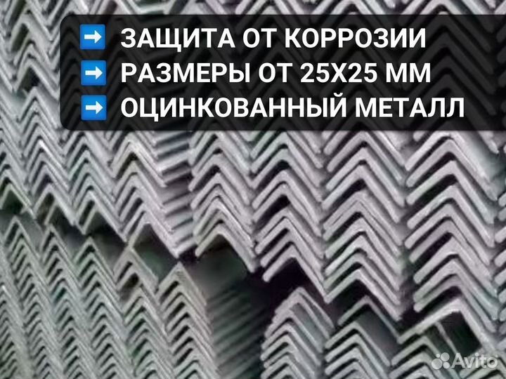 Уголок Металлический 63x63x6,0 под заказ