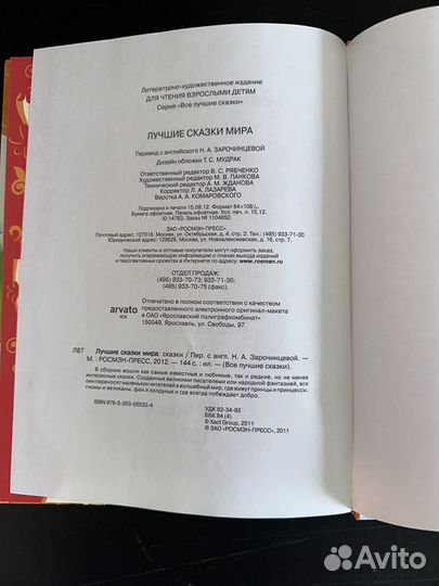 Рябченко В. (ред.): Лучшие сказки мира
