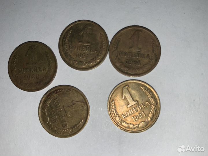 1 копейка 1964, 1986, 1991, 1988