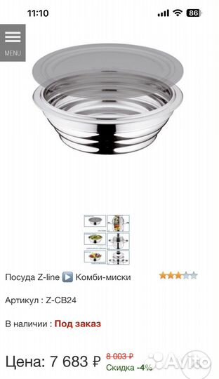 Комби миска zepter