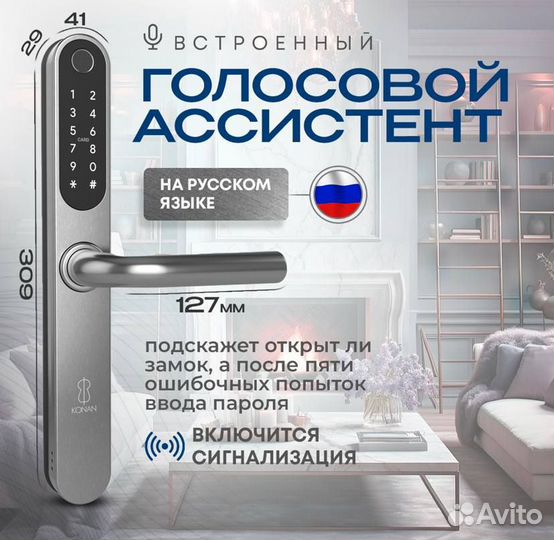 Умный дверной замок на русском языке