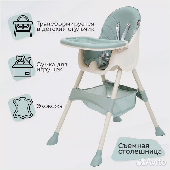 Стульчик для кормления Tomix Kevin (Light green)