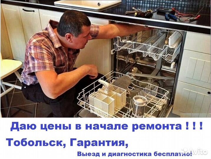 Ремонт посудомоечных машин