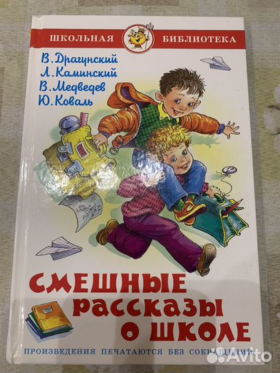 Смешные рассказы о школе