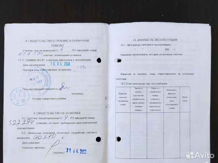 Газовый счётчик