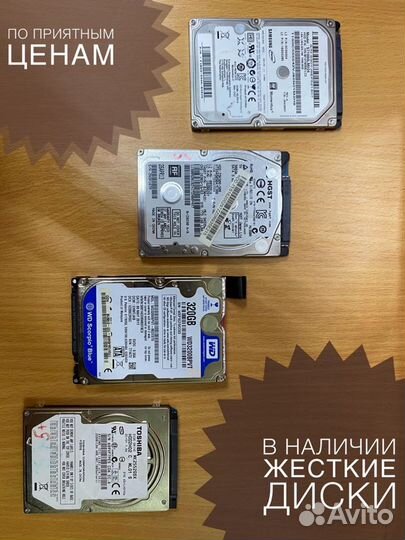 Жесткий диск