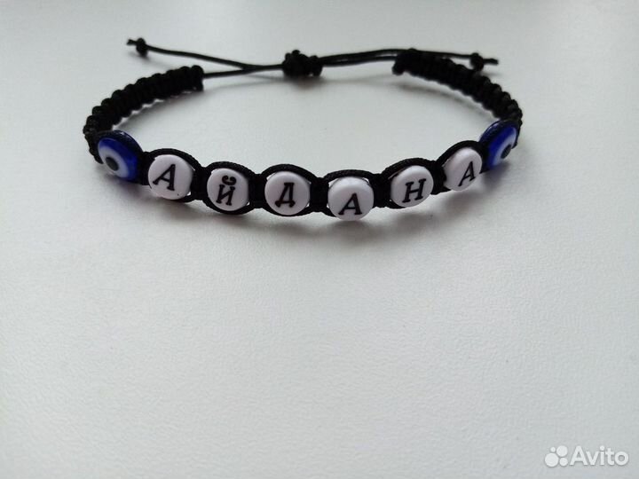 Именные браслеты