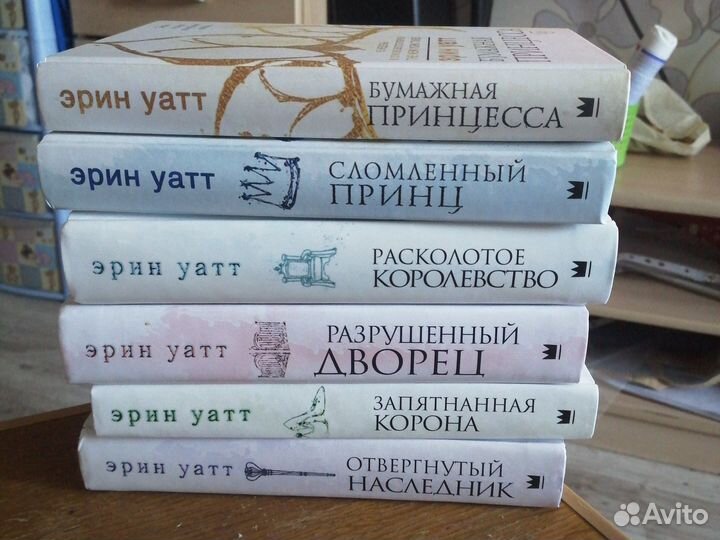 Цик книг эрин уатт бумажная принцесса