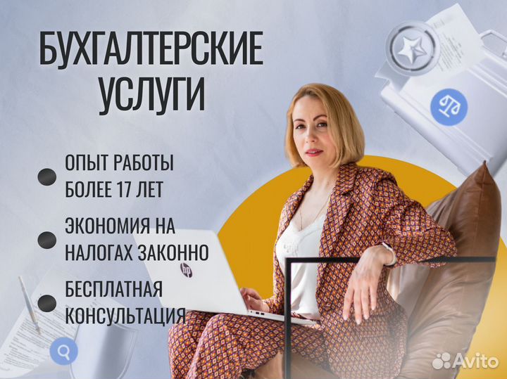 Бухгалтер / Бухгалтерские услуги