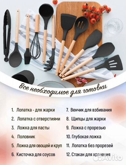 Кухонный набор