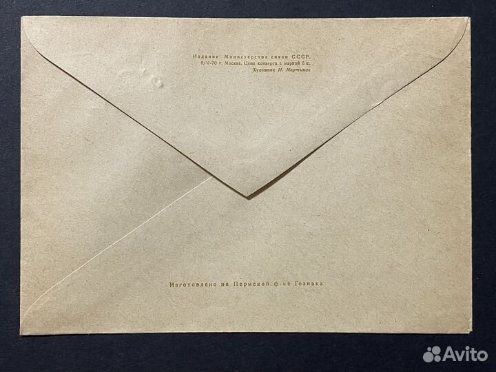 Конверт почтовый со сг СССР 1970 г
