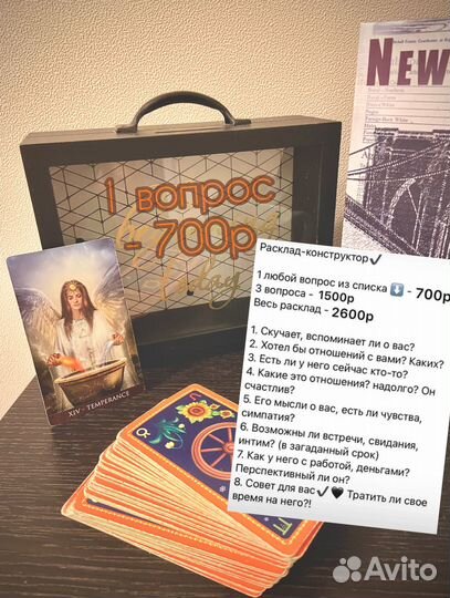 Гадание. Расклад на картах таро. Таролог. Гадалка