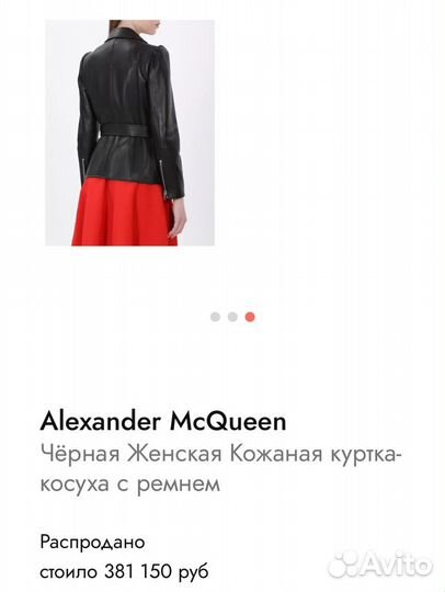 Кожаная куртка alexander mcqueen