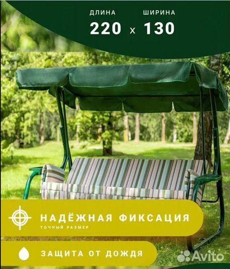 Плотная тент крыша на садовые качели 220х130