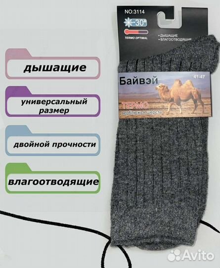 Термоноски мужские