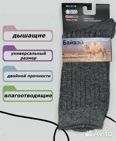 Термоноски мужские