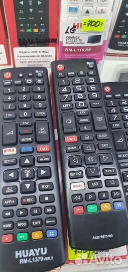 Пульт д/у разные