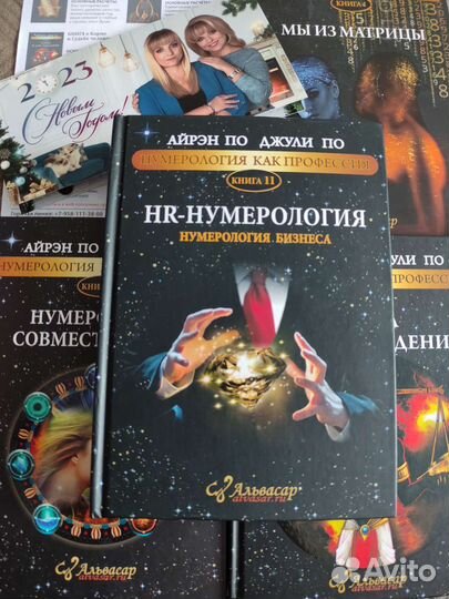 HR нумерология. Джули По