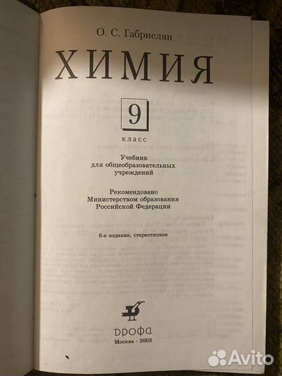 Химия 9 класс учебник