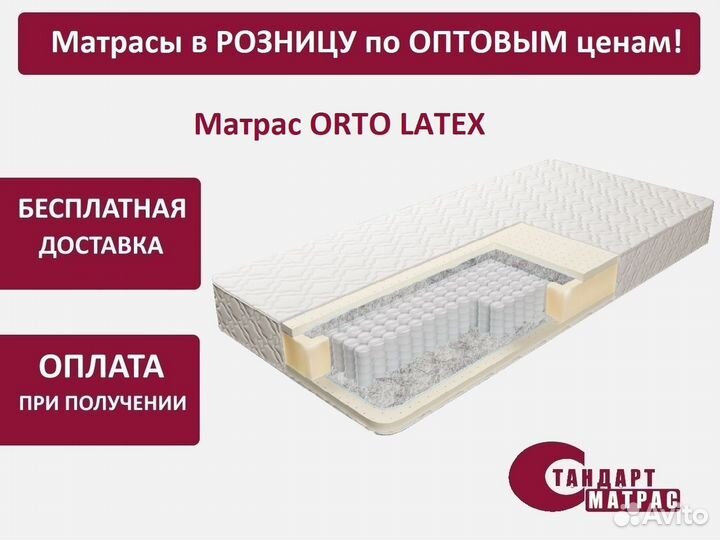 Матрас новый 120*190 см Orto Latex