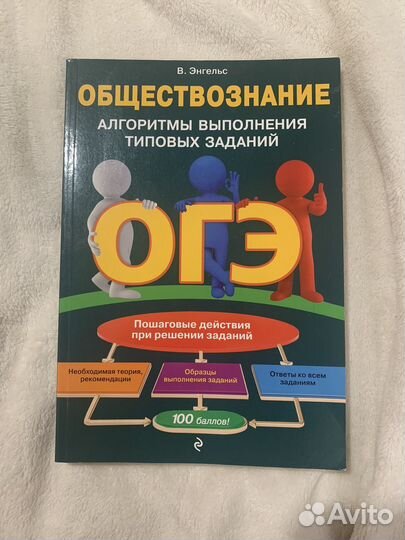 Решебник обществознание 9 класс В.Энгельс