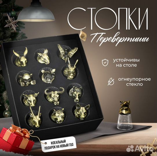 Рюмки/ Стопки перевертыши 12 шт