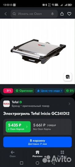 Гриль tefal