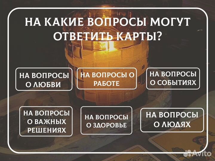 Гадание на картах таро