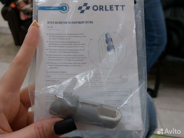 Напалечник, шина