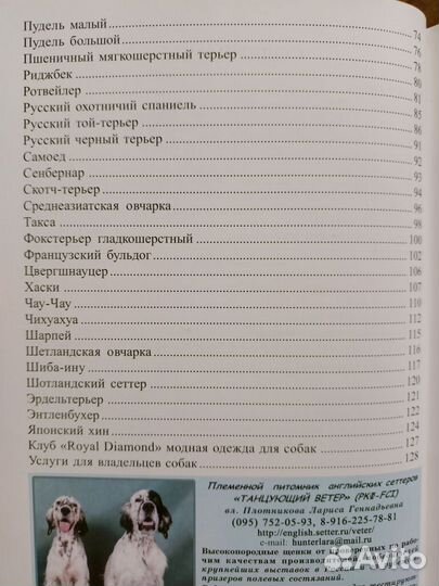 Мини-атлас пород собак