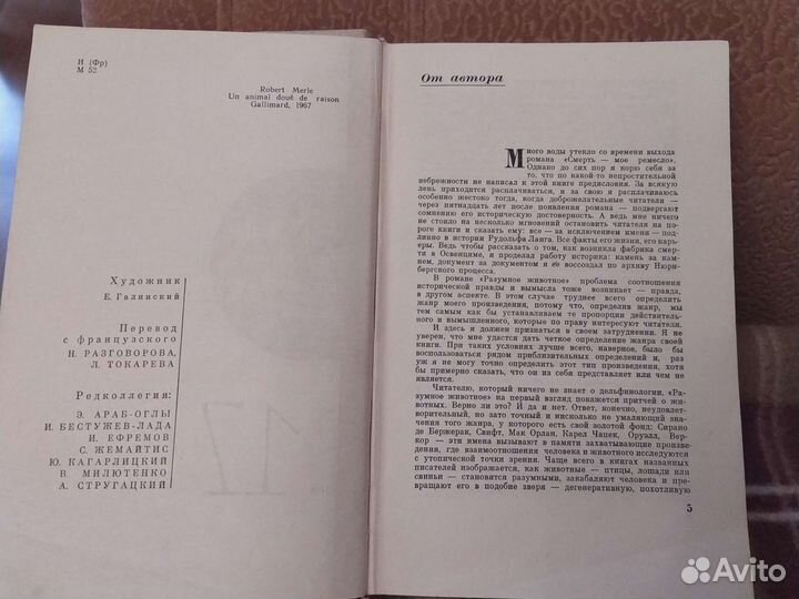 Библиотека современной фантастики. Разумное животн