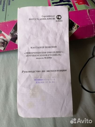 Массажер пяс