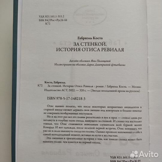 Комплект книги За стенкой Габриэль Коста