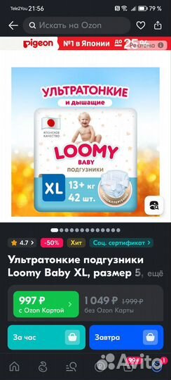 Подгузники XL