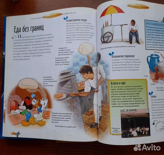 Энциклопедия для детей Дисней