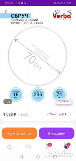 Обруч гимнастический 70