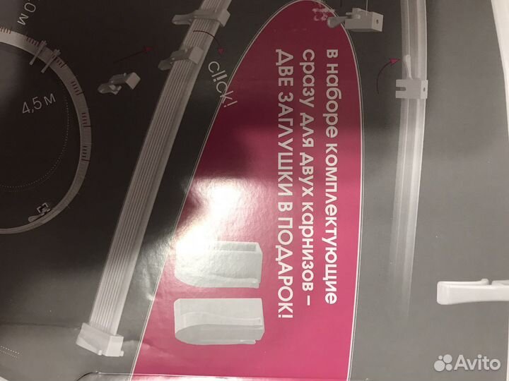 Гибкий карниз,5 метров