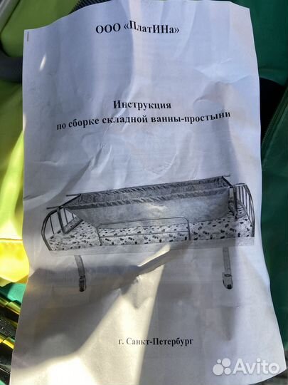 Складная ванна-простыня для лежачих