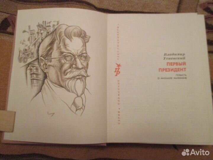 Серия Пламенные революционеры