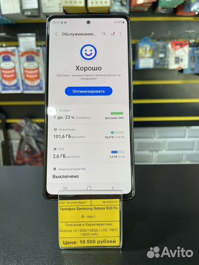 Samsung s20fe 6/128Gb