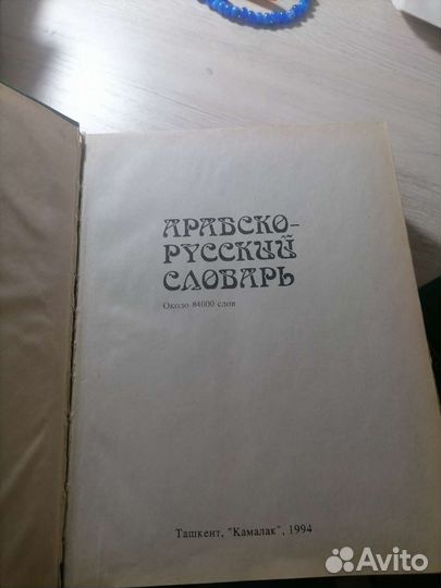 Словарь Баранова