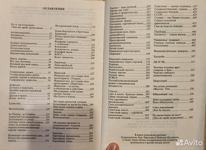 Наш советский новояз книга