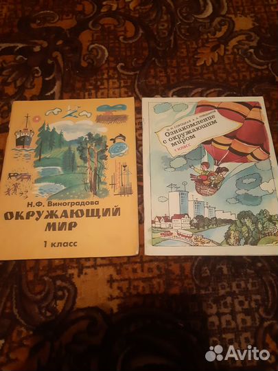 Учебные пособия для 1 класса 1993 и 1995 гг