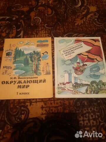 Учебные пособия для 1 класса 1993 и 1995 гг