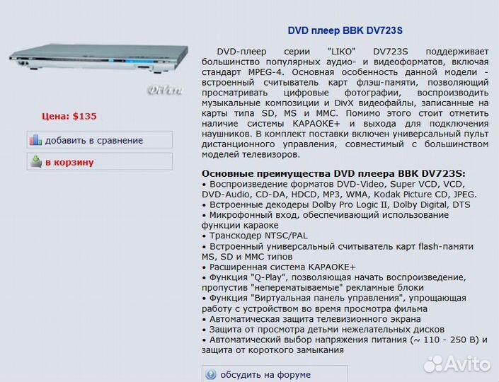 DVD плеер BBK DV723S рабочий, без пульта