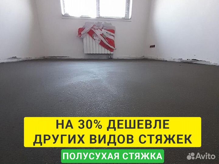 Стяжка пола
